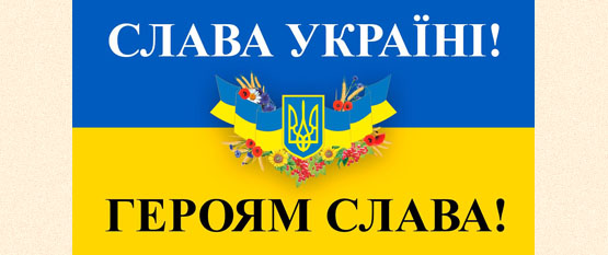 Стяг Украіни - фото
